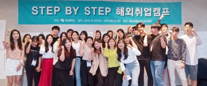 호남대 일자리센터, ‘Step By Step 해외취업캠프’ 진행 기사의 사진