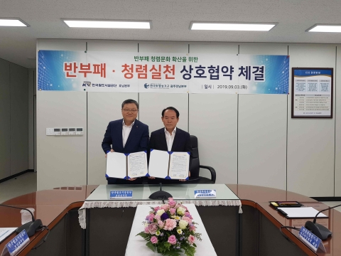 철도공단 호남본부, 한국투명성기구와 반부패·청렴실천 업무협약