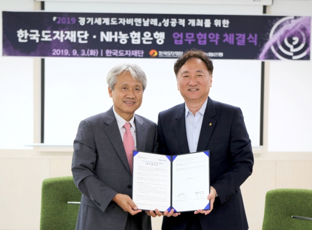 한국도자재단·NH농협은행, 도자비엔날레 공식후원 업무 협약