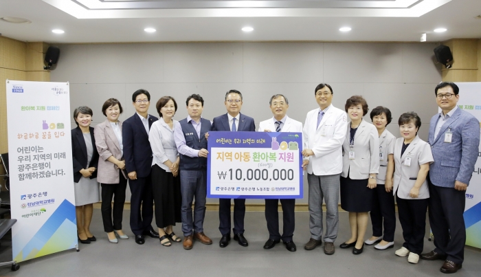 광주은행, 전남대병원에 환아복 600벌 기증 기사의 사진