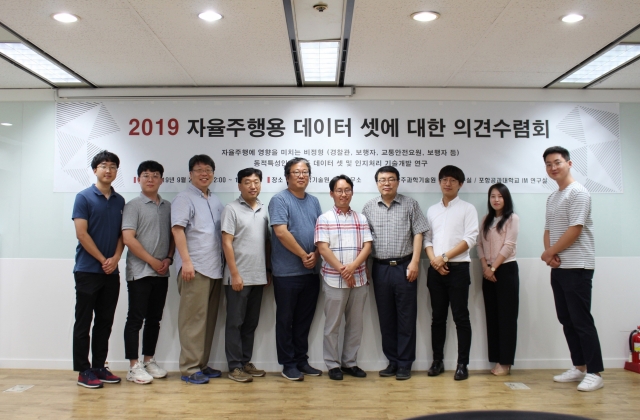 ‘한국형 자율주행 데이터 셋’ 의견 수렴회 개최