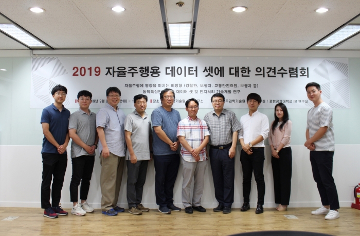 ‘한국형 자율주행 데이터 셋’ 의견 수렴회 개최 기사의 사진