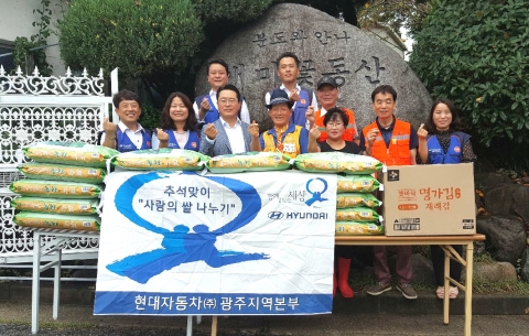 현대차 광주지역본부, 추석맞이 사회공헌활동 실시