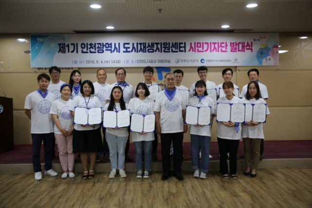 인천도시공사, 제1기 인천시 도시재생지원센터 시민기자단 발대식 개최