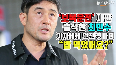 ‘보복운전’ 혐의 최민수, 1심서 징역 6월 집행유예 2년 “판결 동의 안 해”