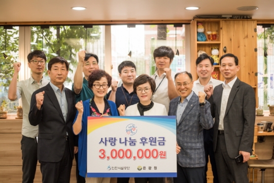 4일 인천시설공단 김영분 이사장(앞줄 가운데)이 은광원에 후원금 300만원을 전달하고 있다.