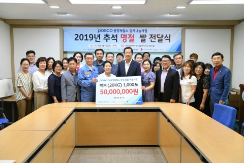 광양제철소, 추석맞이 지역에 쌀 1000포대 기부
