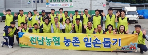 전남농협, 수확철 농촌 일손돕기에 구슬땀