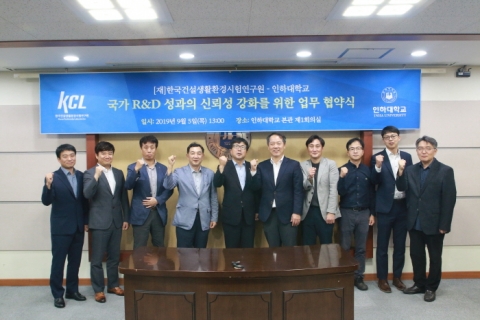 인하대, KCL과 업무협약...연구 신뢰성과 연구개발 효율 높인다