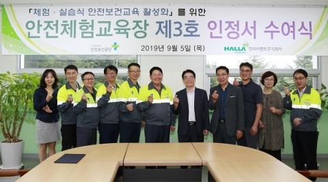 한라시멘트, 국내 3번째 ‘안전체험교육장’ 인정