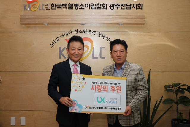 국토정보공사 광주전남본부, 한국백혈병소아암협회에 성금 전달