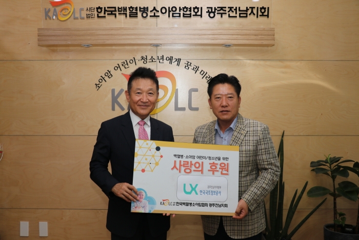 LX 광주전남지역본부 이권 본부장(오른쪽)이 (사)한국백혈병소아암협회 광주전남지회를 방문, 성금을 전달하고 있다.