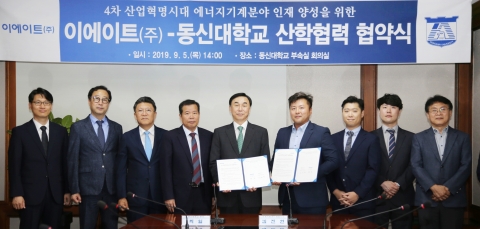 동신대, 이에이트㈜와 ‘에너지기계 분야 인재 양성’ 업무협약