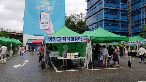 영광군, 추석맞이 수도권 농특산물 직거래장터 운영
