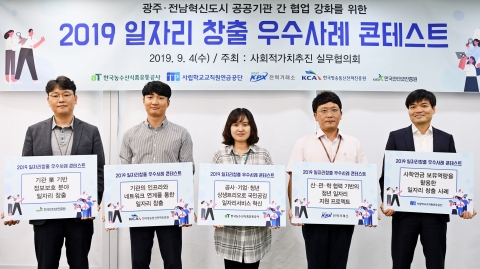 aT, 일자리창출 우수사례 콘테스트 개최