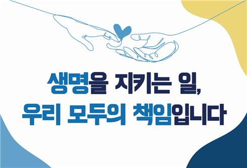 생명존중정책 민·관협의회, 자살예방의 날 기념식 및 대표협의회 개최