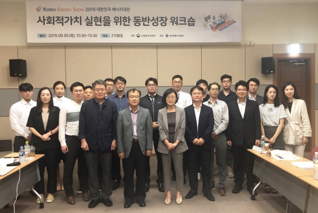 한국에너지공단, 사회적 가치 실현 ‘동반성장 워크숍’ 개최