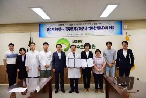 광주보훈병원, 광주트라우마센터와 업무협약