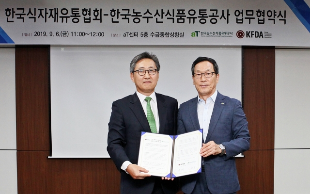aT, 한국식자재유통협회와 업무협약 체결