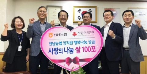 전남농협 임직원, 행복나눔 ‘사랑의 나눔 쌀’ 전달식