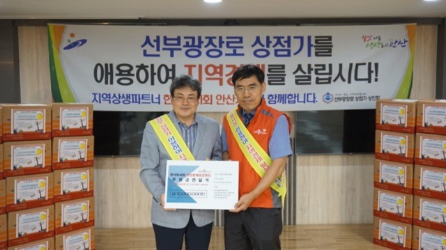 한국마사회 안산지사, ‘지역상권 살리기’ 기부금 지원