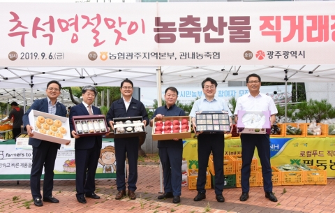 농협광주본부, 수완동 행정복지센터에서 농산물 직거래 장터 개장