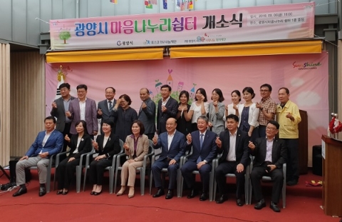 포스코 1% 나눔재단, 광양 최초 ‘아동 쉼터’ 기부