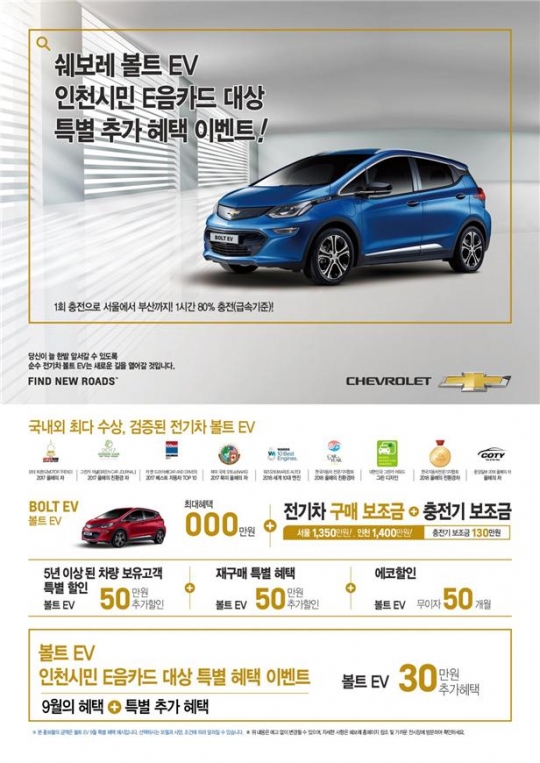 한국GM 자동차 구매 포스터