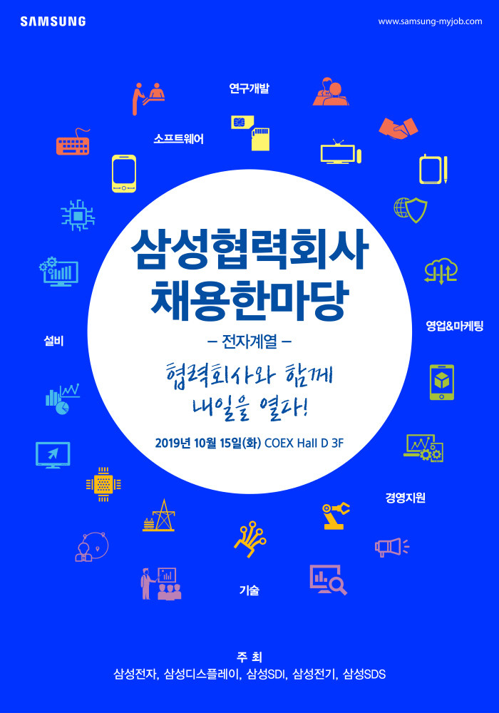 삼성전자, 내달 ‘삼성 협력회사 채용 한마당’ 개최 기사의 사진