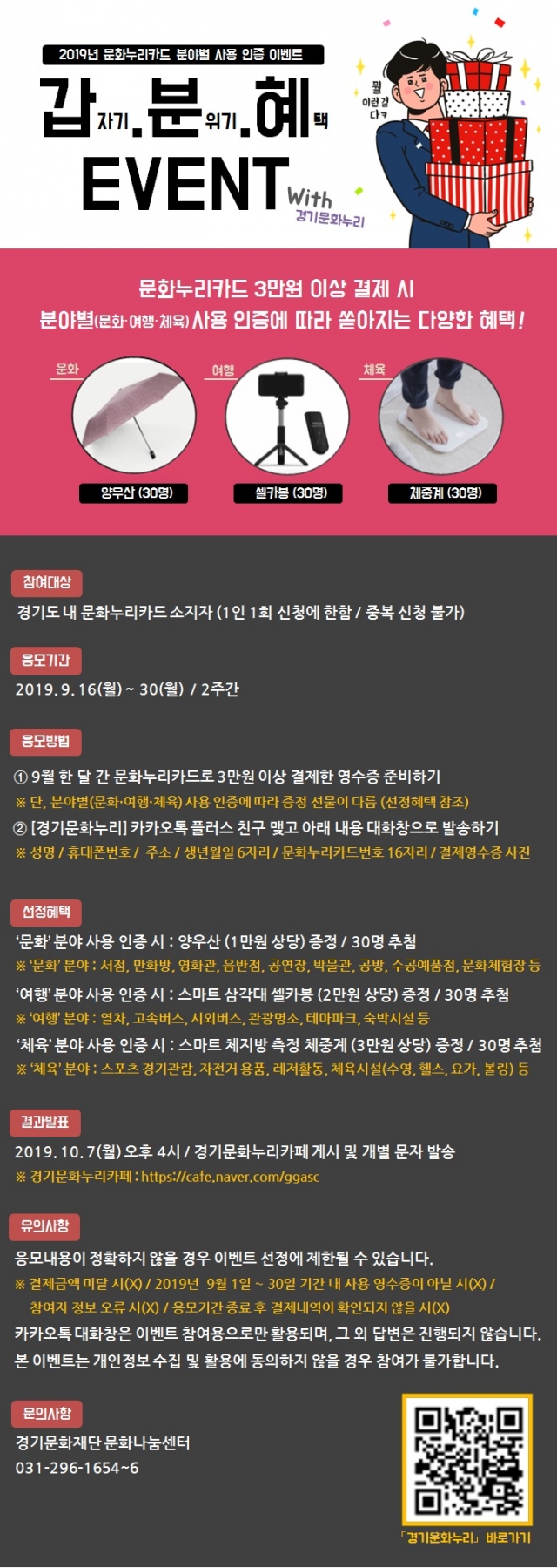 경기문화재단, 가을맞이 ‘문화누리카드 갑·분·혜 이벤트’ 실시