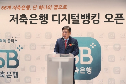 저축은행, ‘통합 앱’으로 비대면 강화···젋은 고객 잡기 나섰다