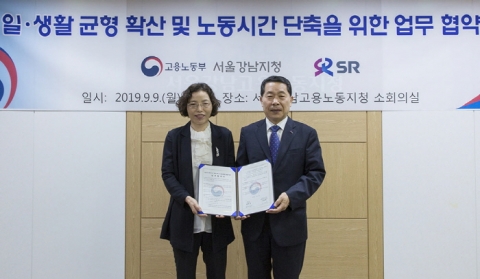 SR-고용노동부강남지청, 일·생활 균형제도 사회적 인식 확산 `업무협약` 체결