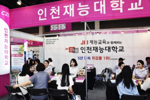 인천재능대, `수시 입학정보박람회` 성료...특성화학과 관심 줄이어