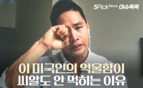 스티브 유의 억울함이 씨알도 안 먹히는 이유