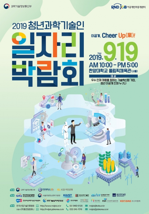 “과기원 창업기업에 입사하세요!”