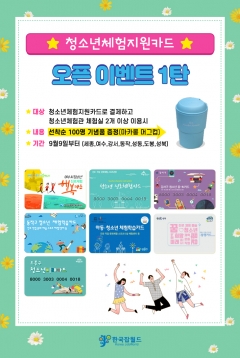 한국잡월드, ‘청소년 체험지원카드’ 결제 서비스 시행 기사의 사진