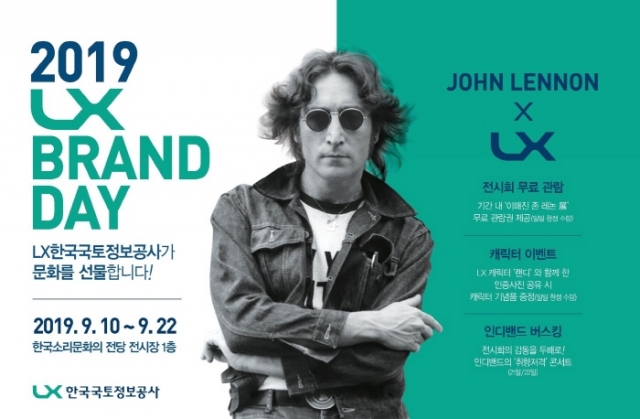 한국국토정보공사, 공공기관 최초 ‘브랜드 데이’···‘존 레논’展 무료입장