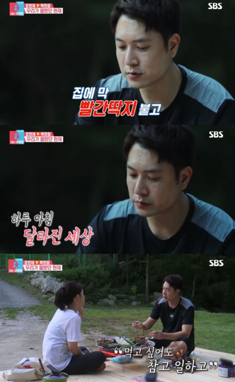 ‘동상이몽2’ 조현재, 어려웠던 가정사 고백···“父부도로 닥치는대로 일하고 살어”