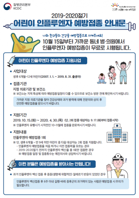 경기도, 인플루엔자 무료예방접종 대상···임신부로 확대 기사의 사진