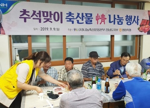 전남농협·영암축협, ‘추석맞이 정 나눔행사’
