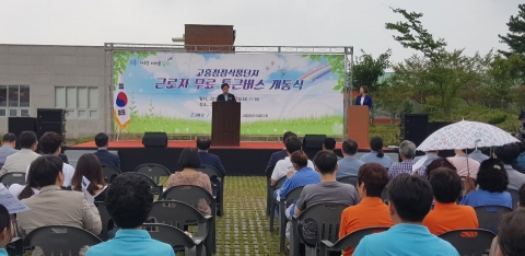 고흥군, 청정식품단지 무료 통근버스 개통식 개최