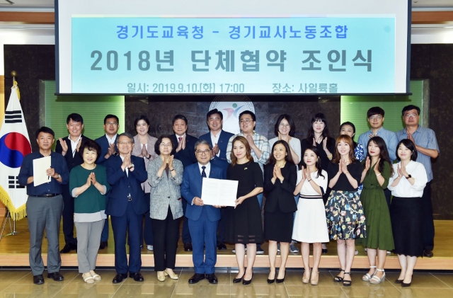 경기도교육청-경기교사노조, 단체협약 조인식 개최