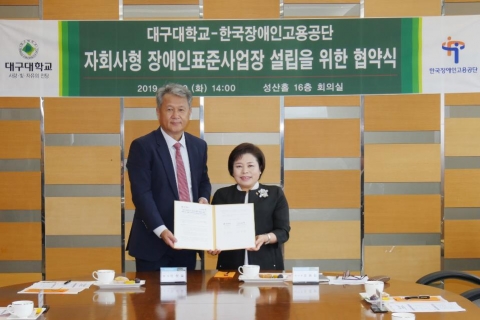 한국장애인고용공단·대구대, ‘자회사형 장애인표준사업장’ MOU 체결