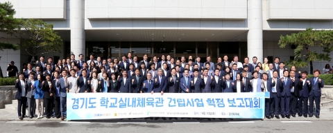 ‘경기도 학교실내체육관 건립사업 확정 보고대회’ 개최