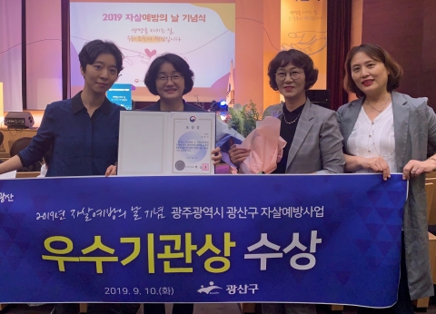 광산구, 복지부 ‘자살예방사업 우수 지자체’ 선정