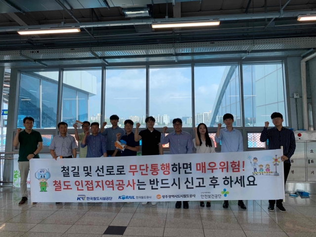 철도공단 호남본부, 추석맞이 대국민 철도안전 캠페인
