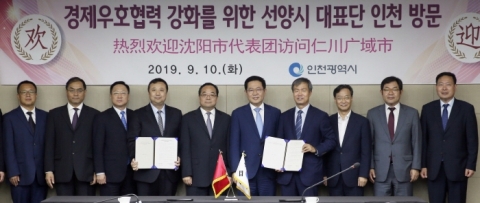 인천경제청, ‘IFEZ-랴오닝성자유무역시험구 선양관리위원회 우호협력 MOU’ 체결