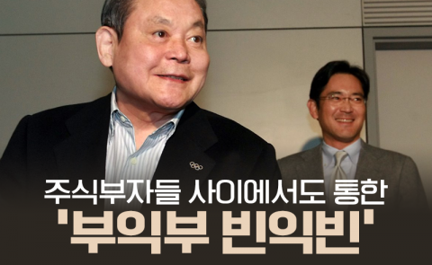 주식부자들 사이에서도 통한 ‘부익부 빈익빈’