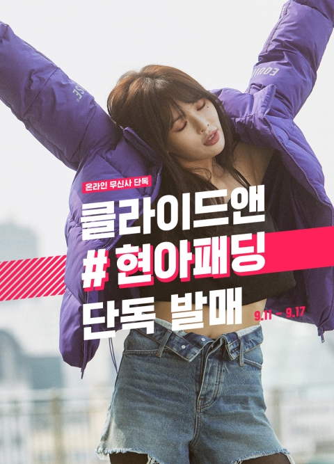무신사, ‘클라이드앤 현아패딩’ 퀴즈 출제···정답은?