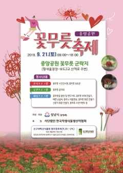 성남시, 중앙공원서 21일 ‘꽃무릇 축제’ 열어 기사의 사진